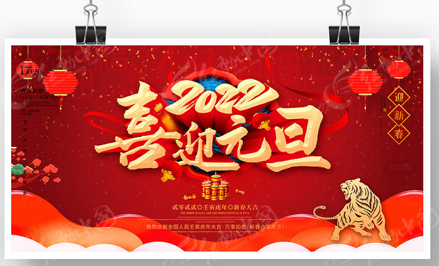 冠航機械2022年新年賀詞｜實干苦干，成就奮進夢想