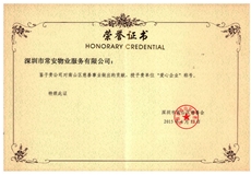 愛(ài)心企業(yè)稱(chēng)號(hào)